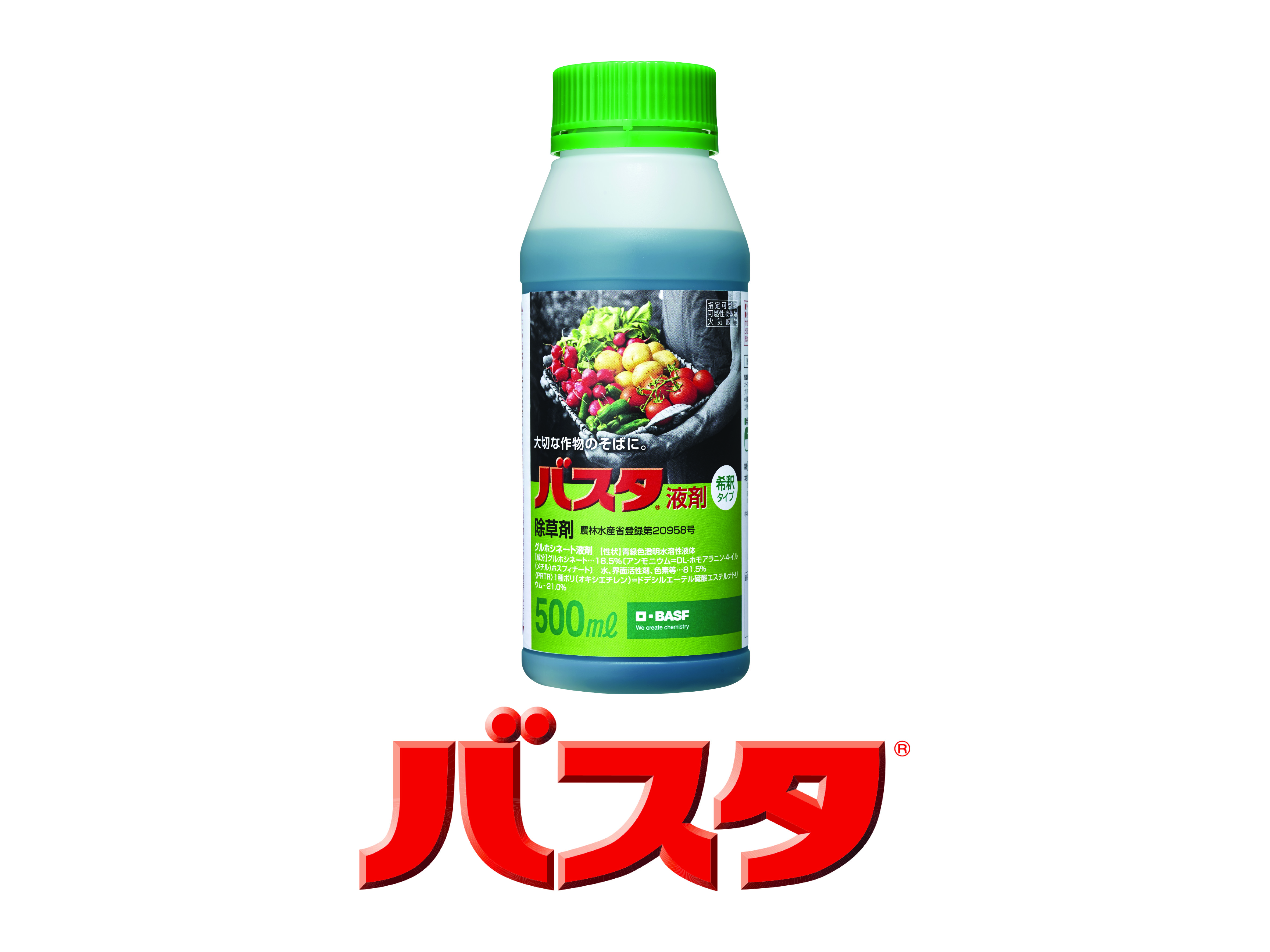 バスタ®液剤