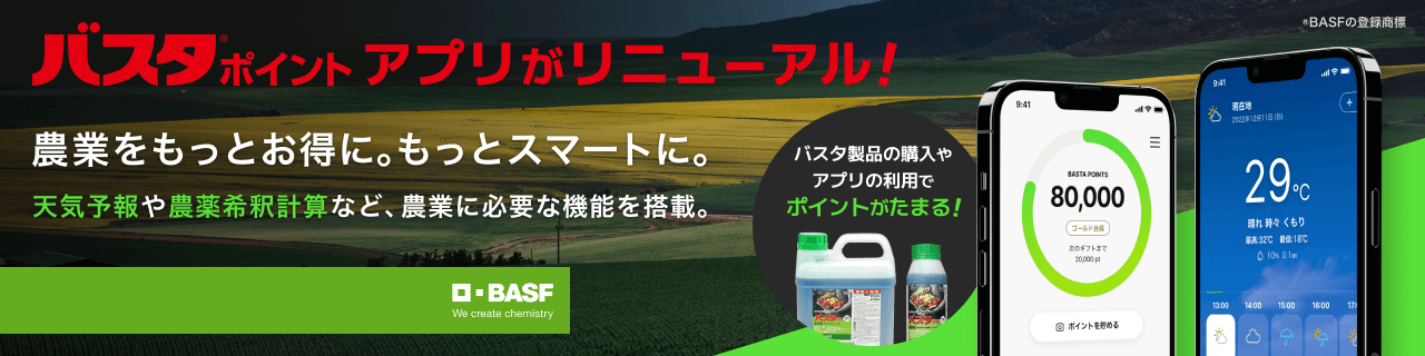 「バスタポイント」アプリ新登場！