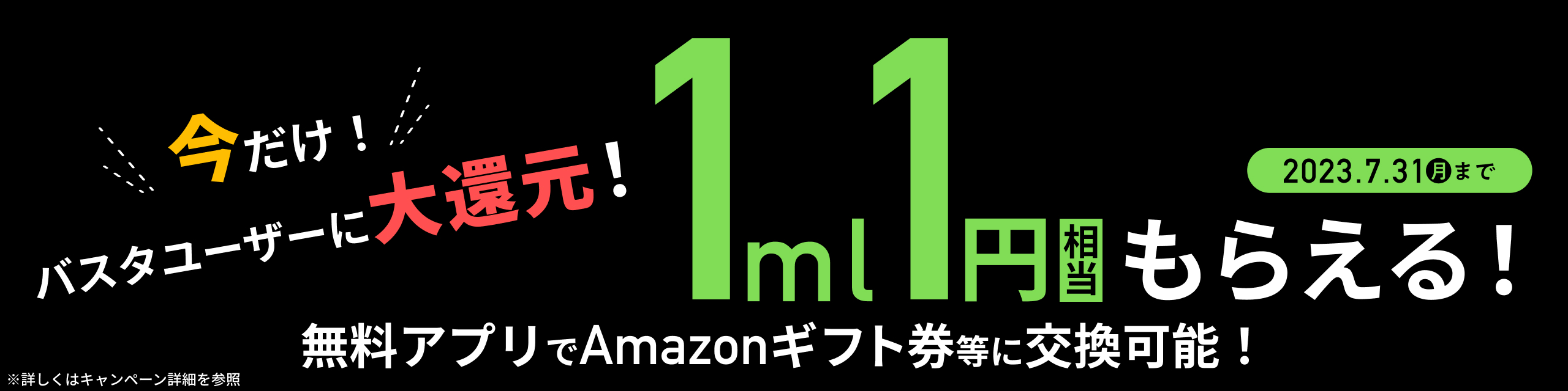 バスタポイント